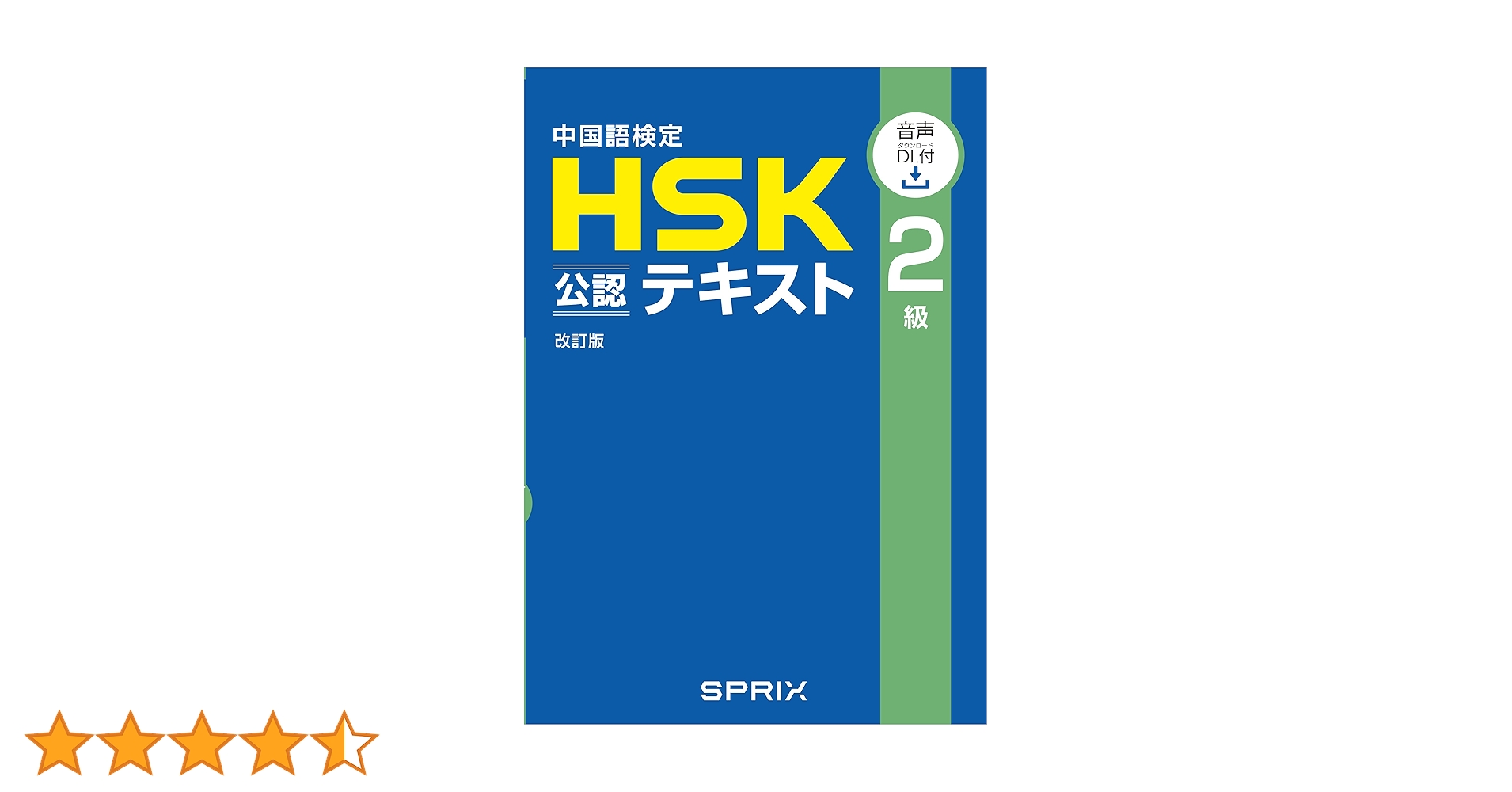 【HSK対策に！】フルーエント　中国語通信コース教材 HSK対策に！】フルーエント 中国語通信コース教材 HSK対策に
